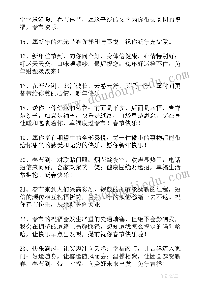 2023年兔年创意祝福子女的话(优质8篇)