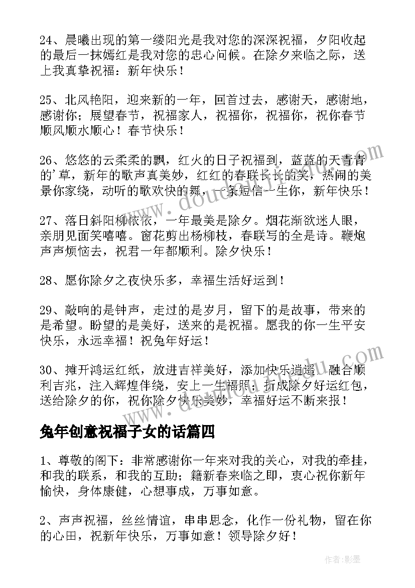 2023年兔年创意祝福子女的话(优质8篇)