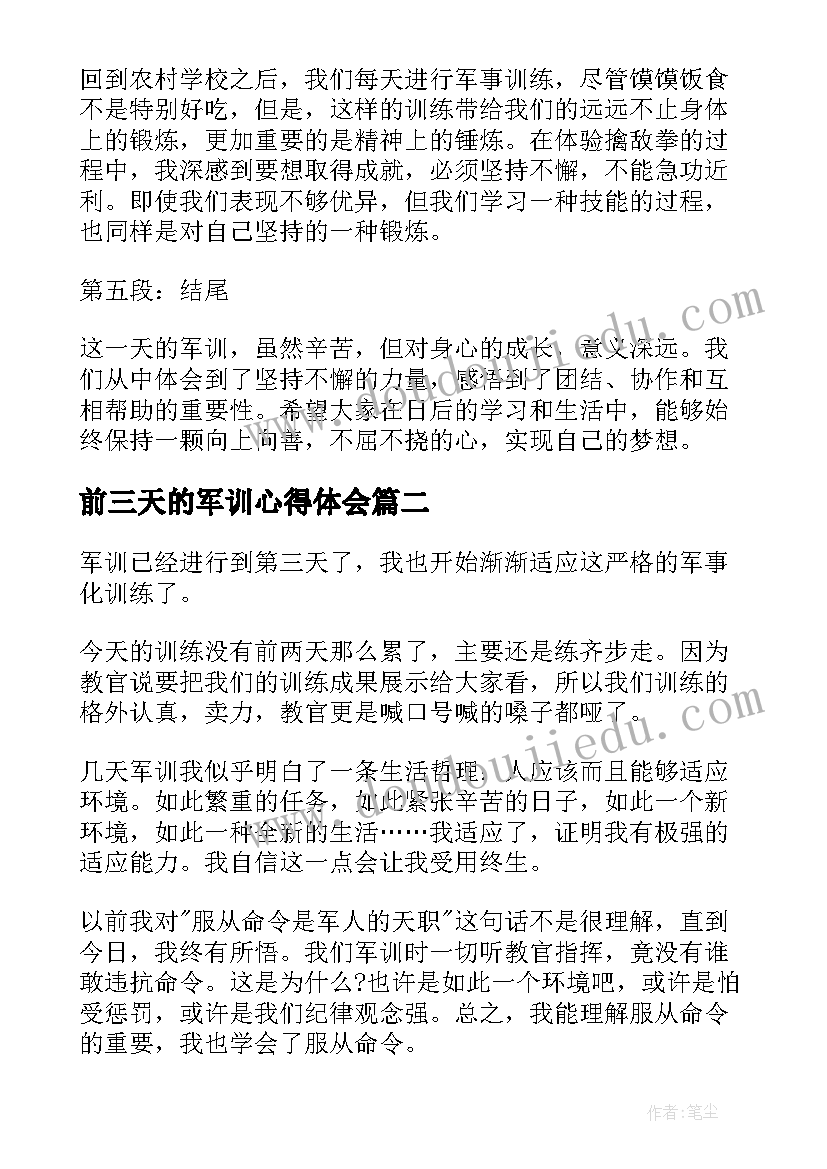 2023年前三天的军训心得体会(精选19篇)