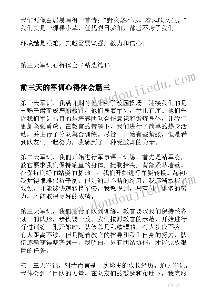 2023年前三天的军训心得体会(精选19篇)