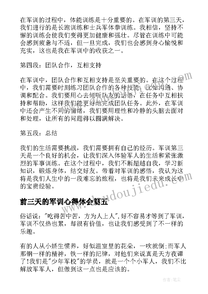 2023年前三天的军训心得体会(精选19篇)