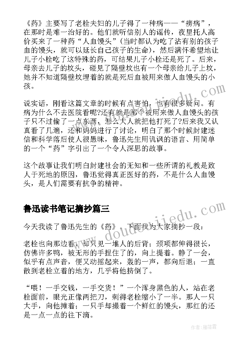 2023年鲁迅读书笔记摘抄(实用18篇)