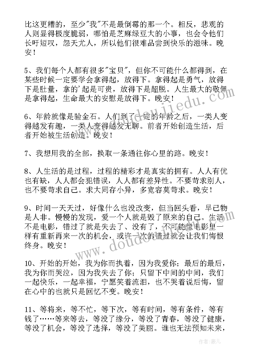 每天的问候语语录简单一点 简单的治愈系晚安问候语语录(模板14篇)