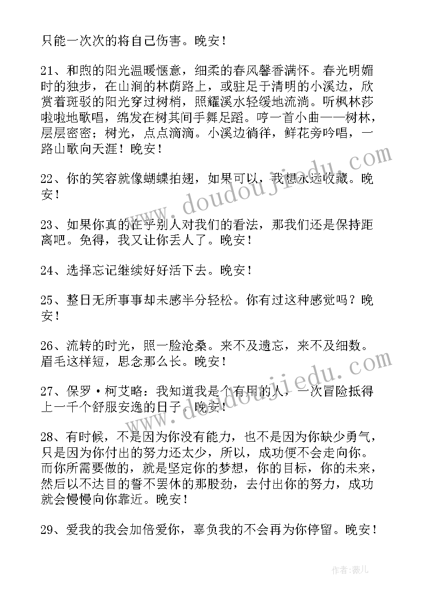 每天的问候语语录简单一点 简单的治愈系晚安问候语语录(模板14篇)