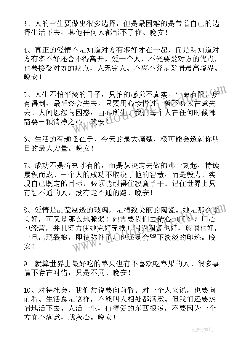 每天的问候语语录简单一点 简单的治愈系晚安问候语语录(模板14篇)