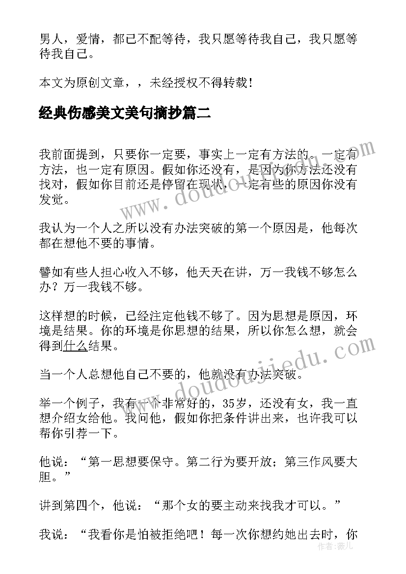 经典伤感美文美句摘抄 不凋雏菊经典伤感美文(实用8篇)