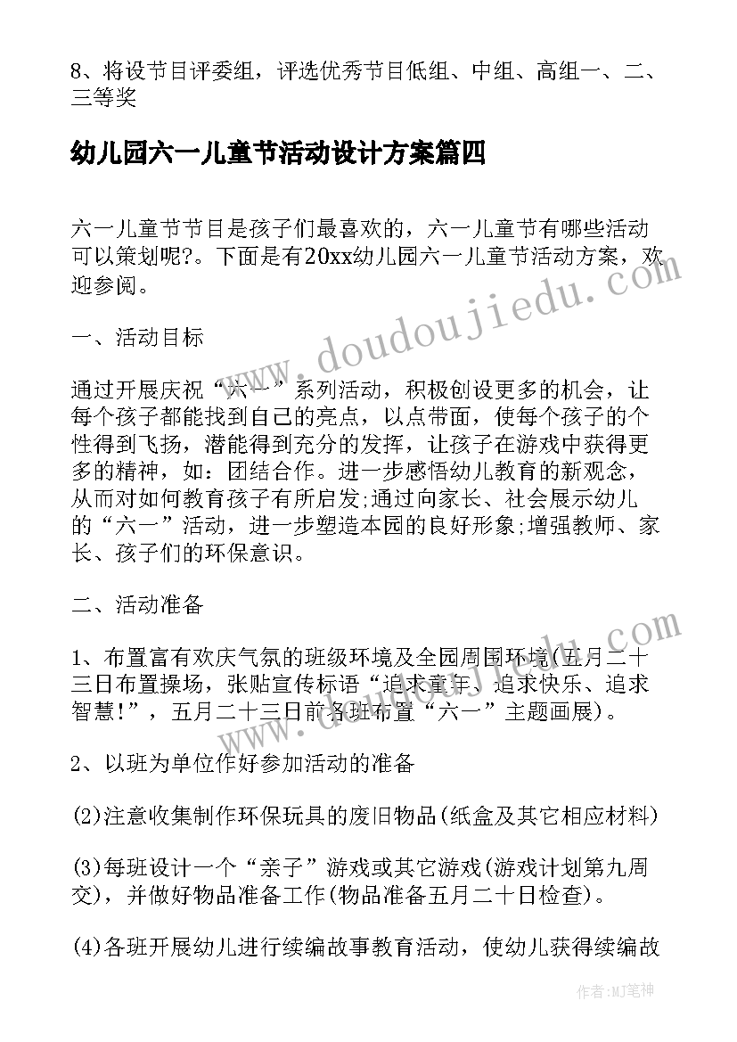 2023年幼儿园六一儿童节活动设计方案(精选14篇)