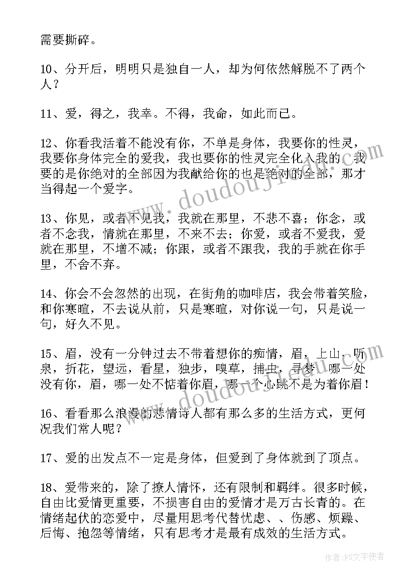 徐志摩爱情经典句子 徐志摩经典爱情语录(实用19篇)