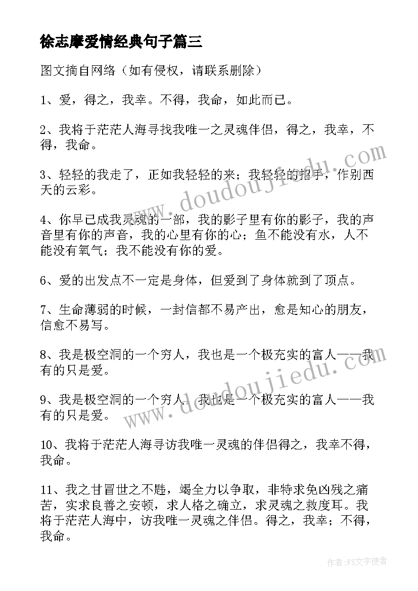 徐志摩爱情经典句子 徐志摩经典爱情语录(实用19篇)