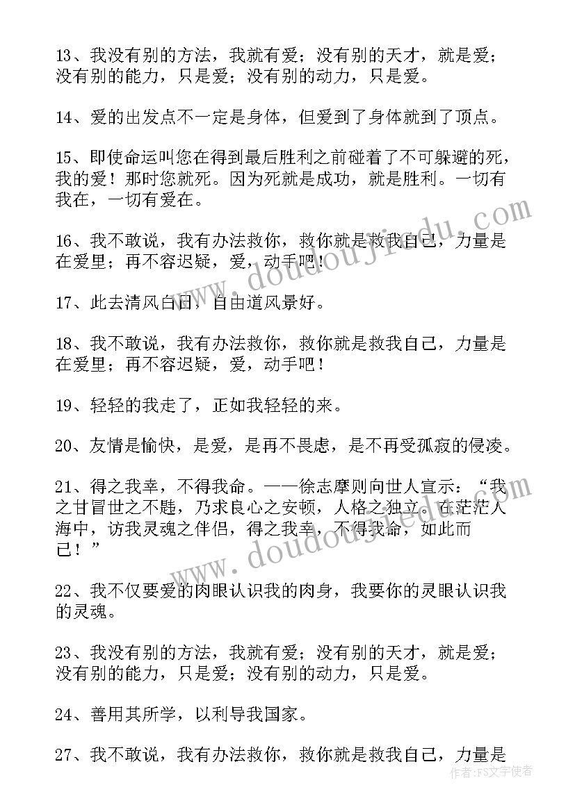 徐志摩爱情经典句子 徐志摩经典爱情语录(实用19篇)