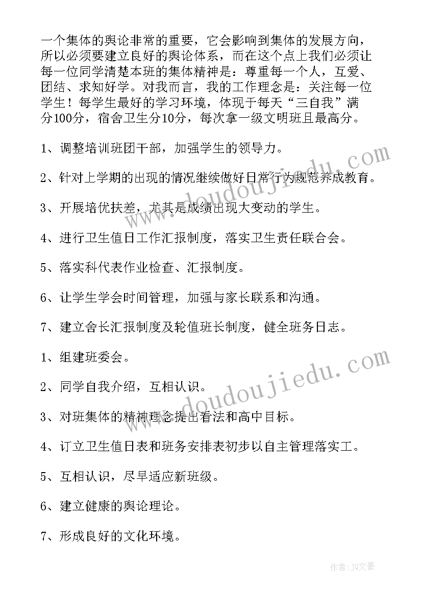 最新高一上班主任工作计划 高一班主任工作计划(汇总9篇)