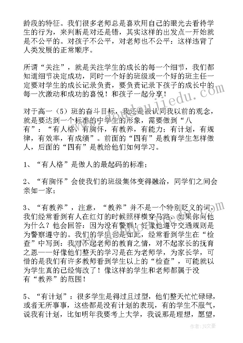 最新高一上班主任工作计划 高一班主任工作计划(汇总9篇)