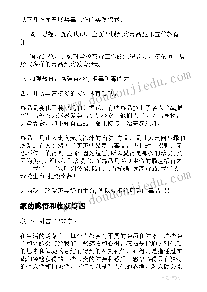 2023年家的感悟和收获 读感悟心得体会(大全10篇)