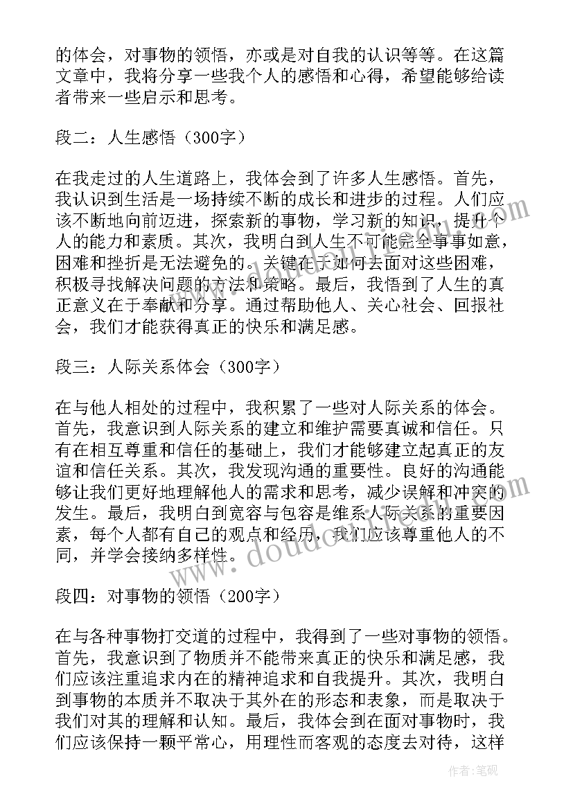 2023年家的感悟和收获 读感悟心得体会(大全10篇)