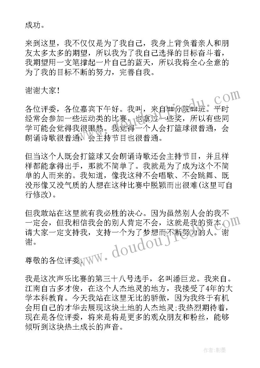 2023年比赛自我介绍 比赛两分钟自我介绍(汇总8篇)