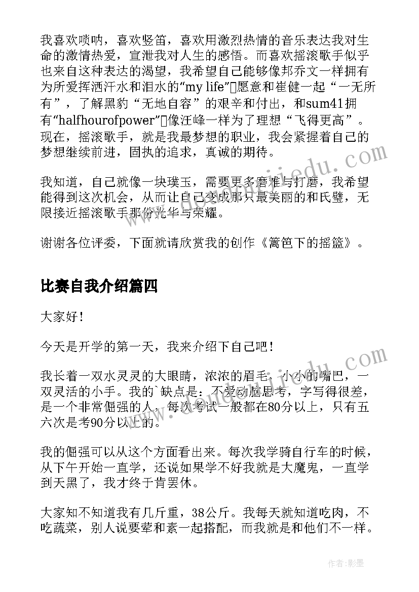 2023年比赛自我介绍 比赛两分钟自我介绍(汇总8篇)