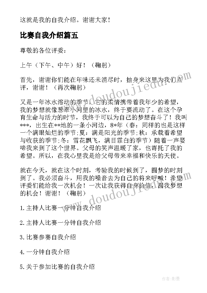 2023年比赛自我介绍 比赛两分钟自我介绍(汇总8篇)