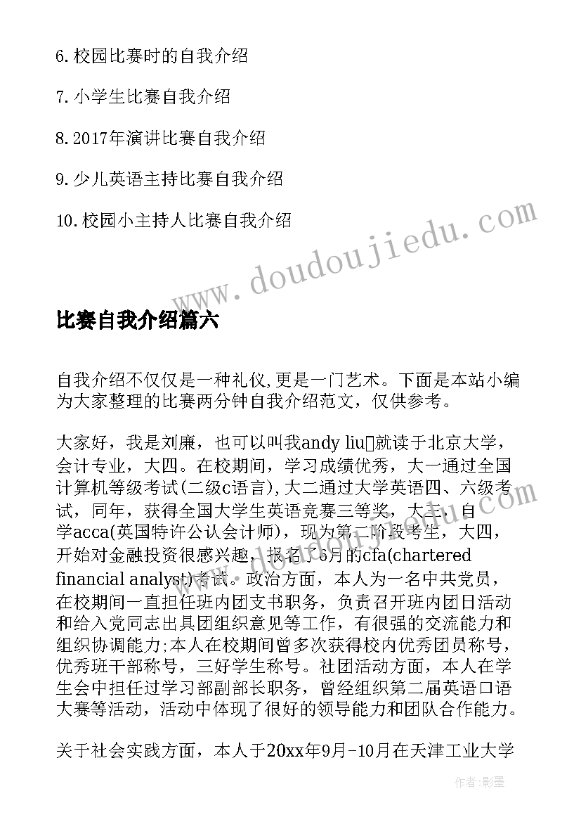 2023年比赛自我介绍 比赛两分钟自我介绍(汇总8篇)