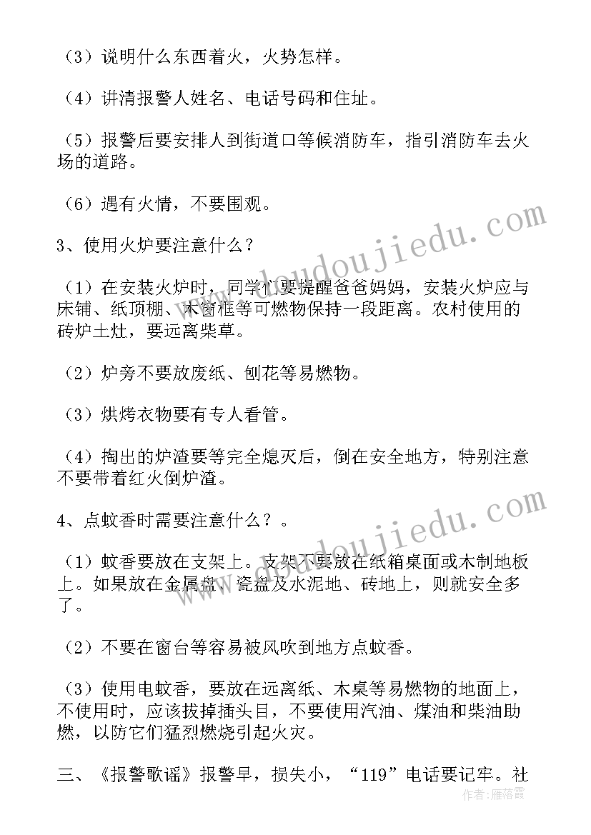 最新消防活动方案幼儿园(实用14篇)