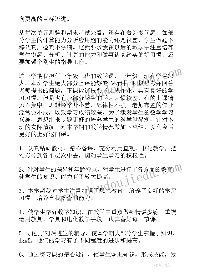 最新一年级老师个人工作总结 小学一年级老师个人工作总结(汇总13篇)