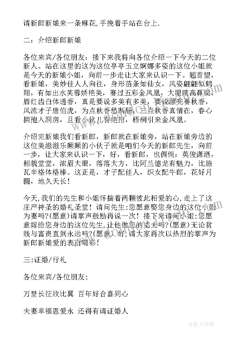 最新迎元旦婚礼主持词开场白 元旦婚礼主持词(实用16篇)