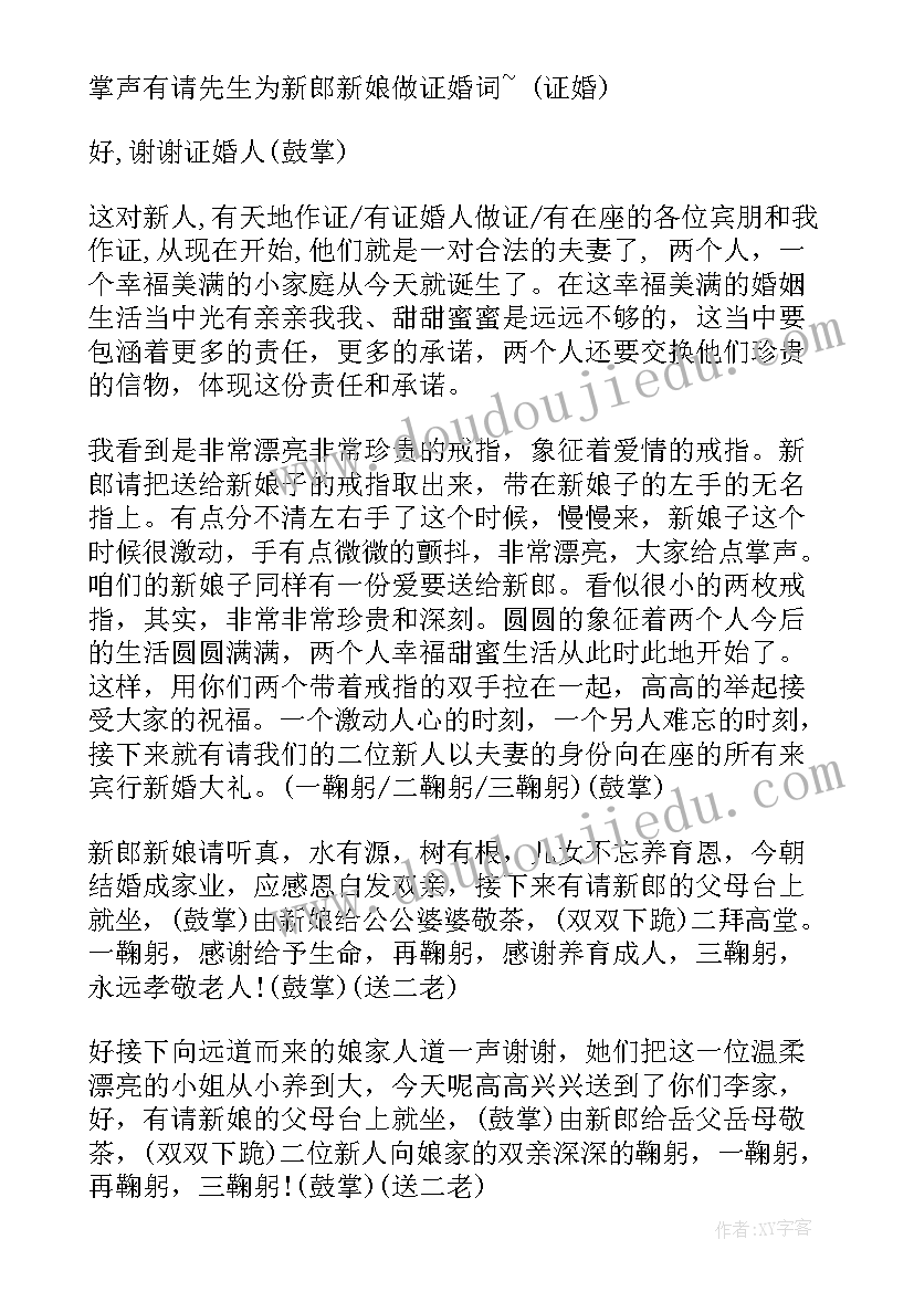 最新迎元旦婚礼主持词开场白 元旦婚礼主持词(实用16篇)