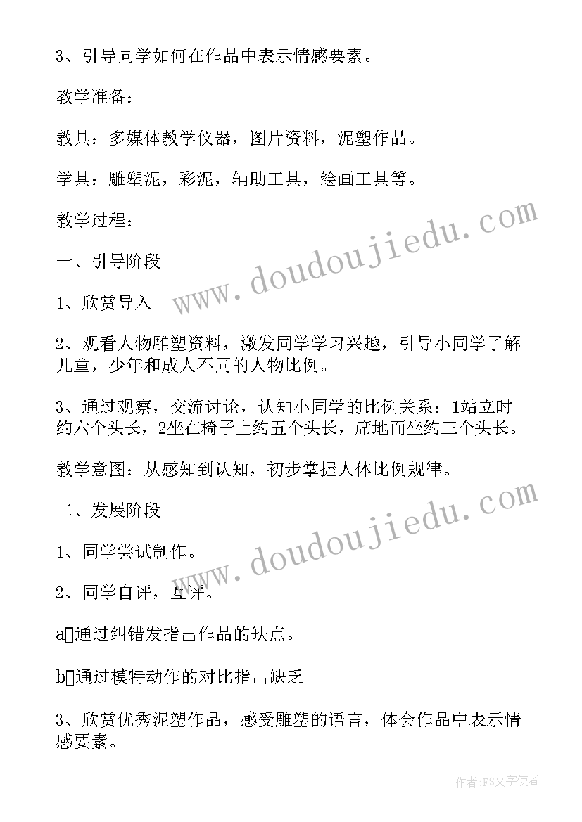 四年级美术变形的魅力教学设计 我和我的小伙伴四年级美术教学设计(优秀10篇)