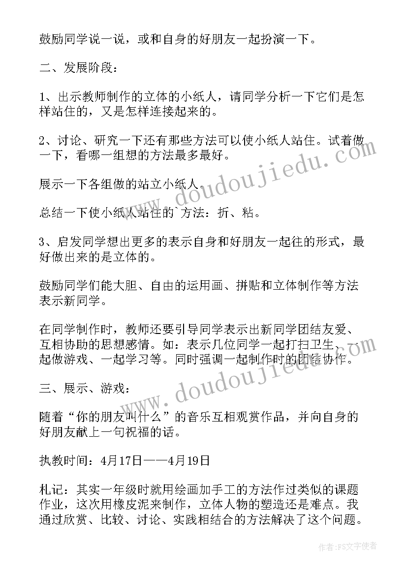 四年级美术变形的魅力教学设计 我和我的小伙伴四年级美术教学设计(优秀10篇)