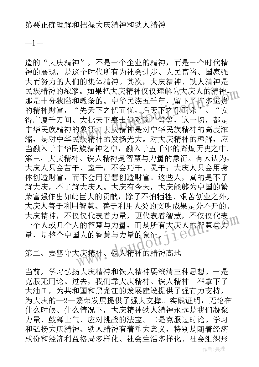 最新观看大庆精神铁人精神心得体会(通用8篇)