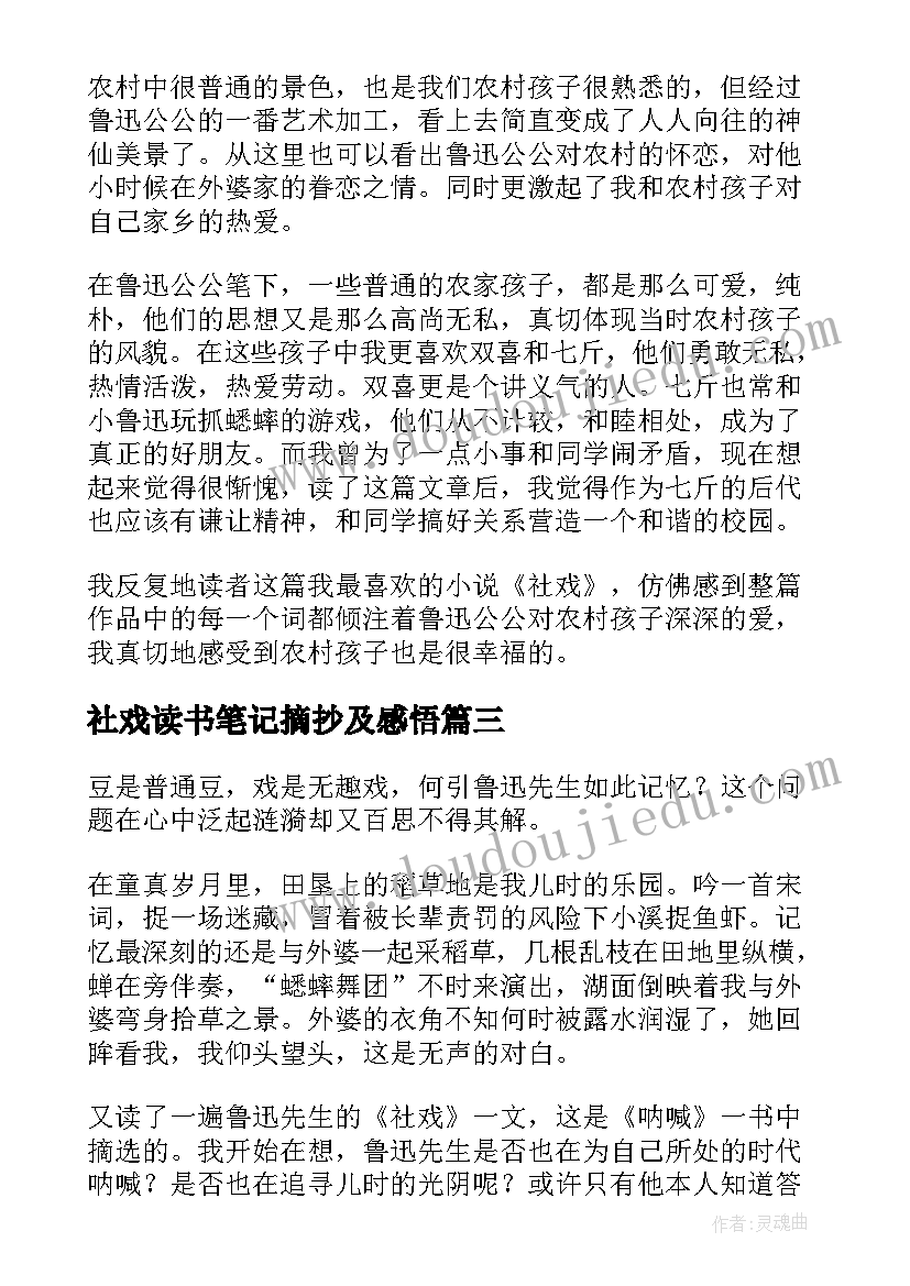 社戏读书笔记摘抄及感悟(汇总8篇)