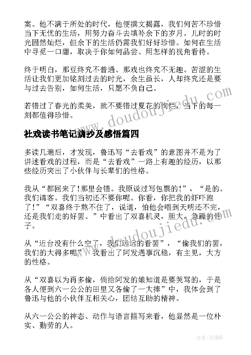 社戏读书笔记摘抄及感悟(汇总8篇)