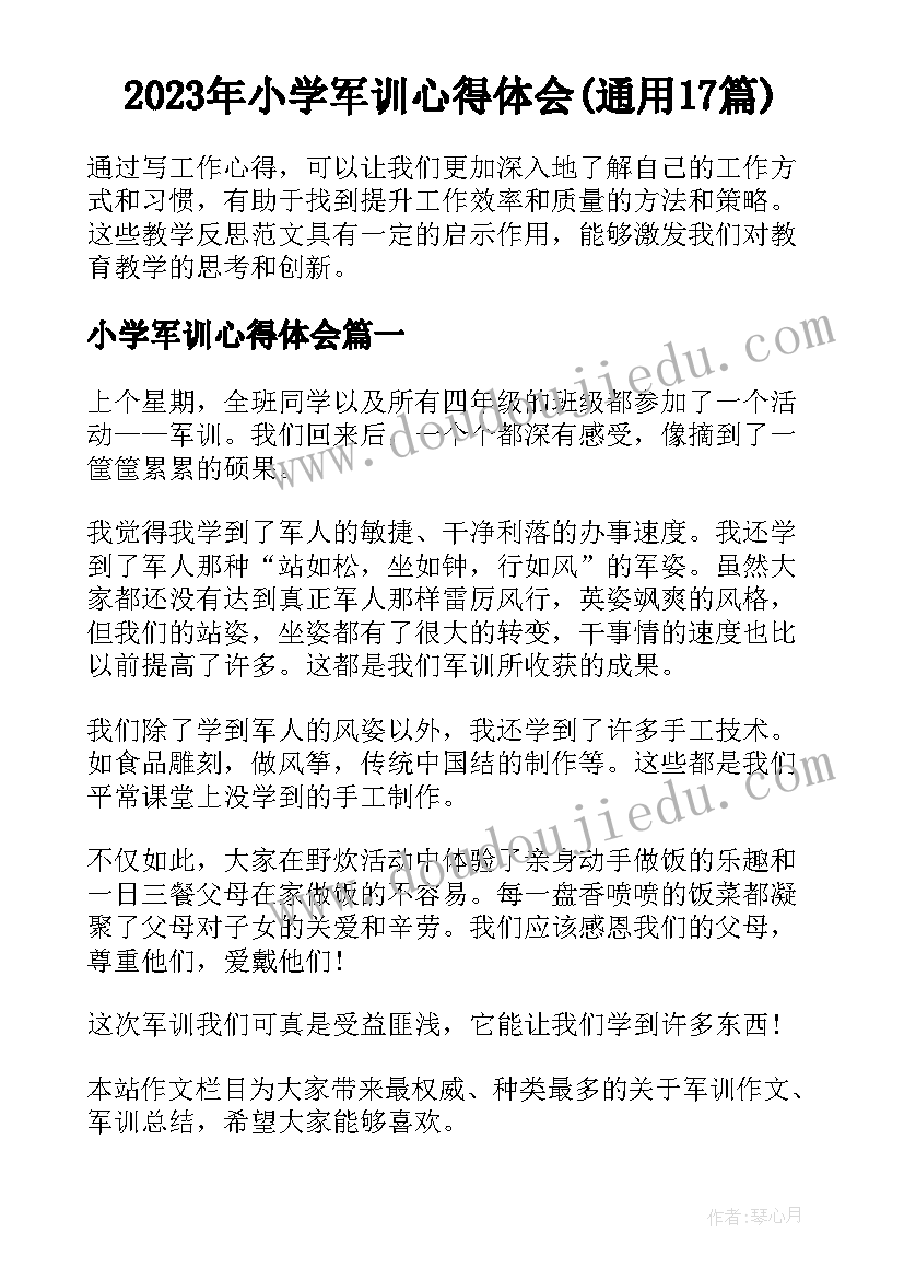 2023年小学军训心得体会(通用17篇)