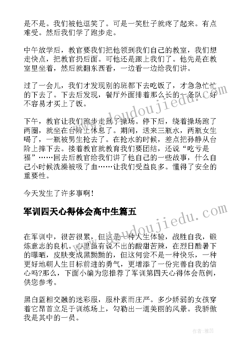 最新军训四天心得体会高中生(大全16篇)