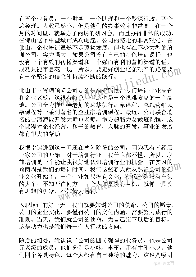 2023年培训实训总结报告(大全9篇)