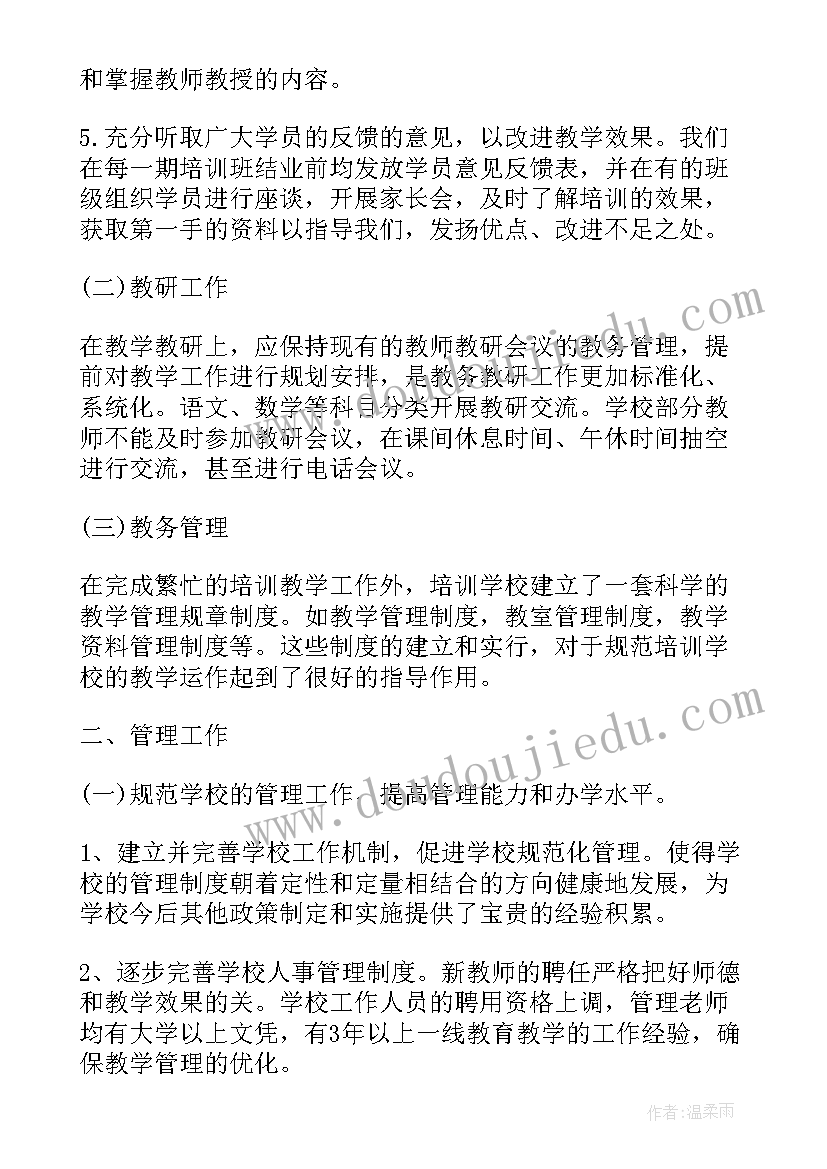 2023年培训实训总结报告(大全9篇)