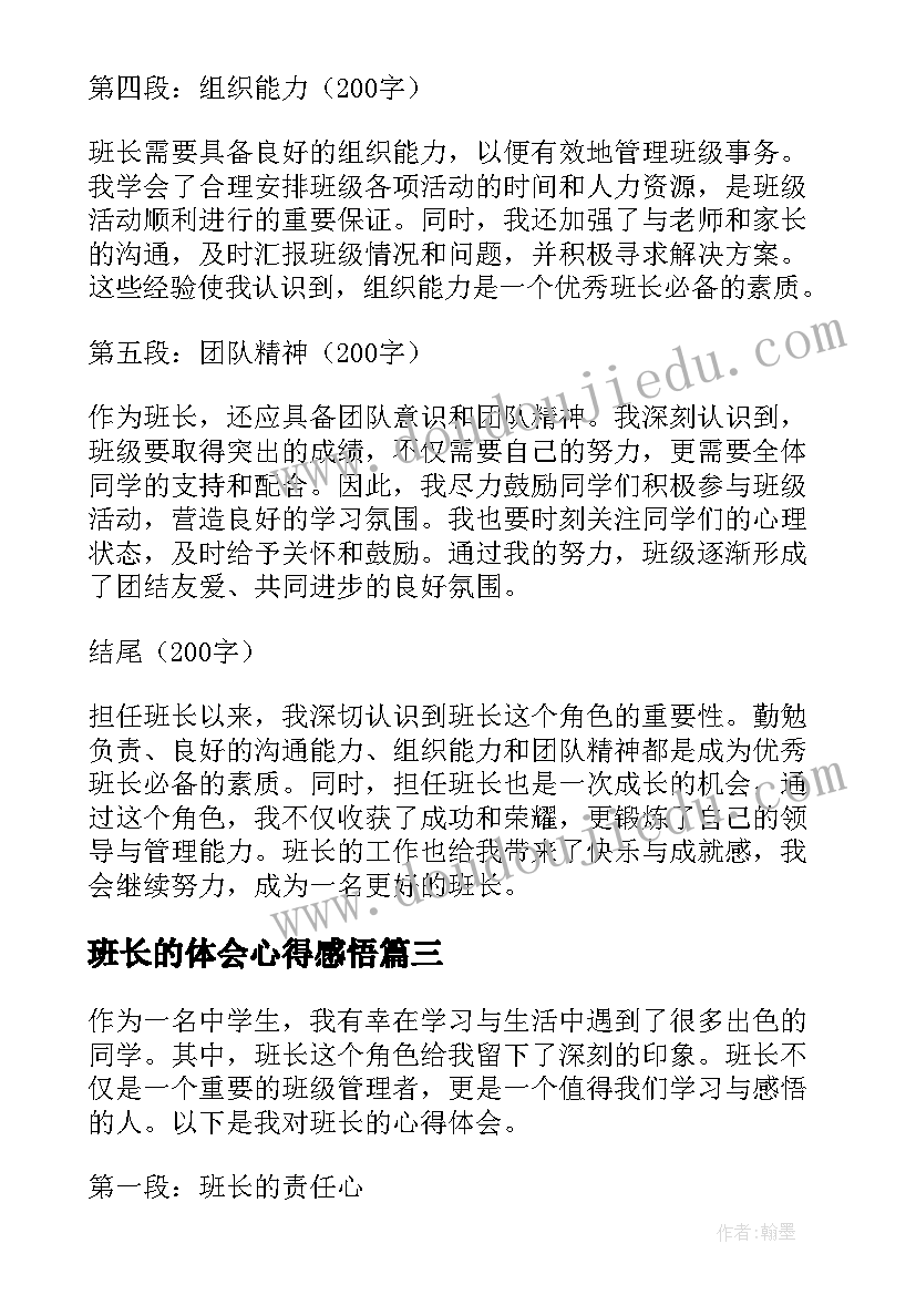 2023年班长的体会心得感悟 班长的心得体会(优秀8篇)