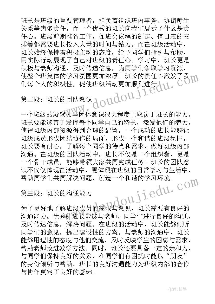 2023年班长的体会心得感悟 班长的心得体会(优秀8篇)