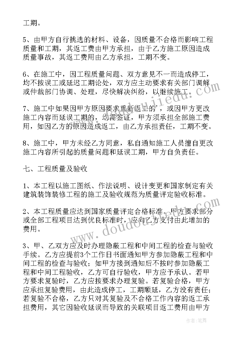 2023年家装工程合同 版家装施工合同(优质10篇)