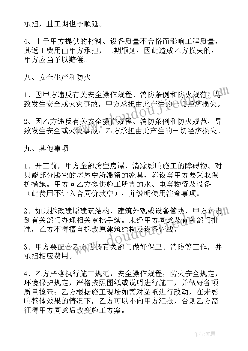 2023年家装工程合同 版家装施工合同(优质10篇)