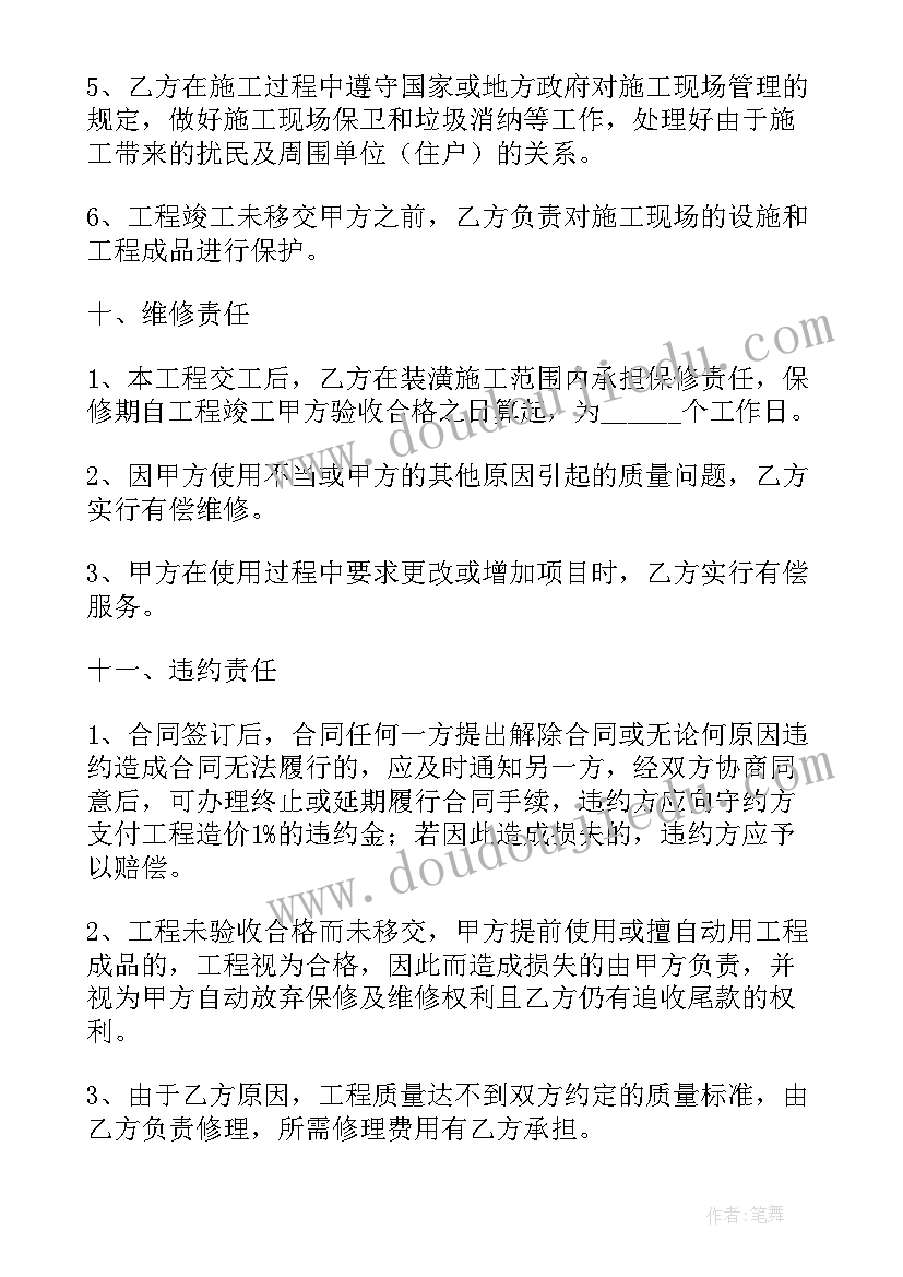 2023年家装工程合同 版家装施工合同(优质10篇)