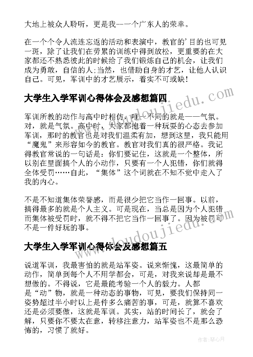 大学生入学军训心得体会及感想 大学生入学军训心得体会(优秀12篇)