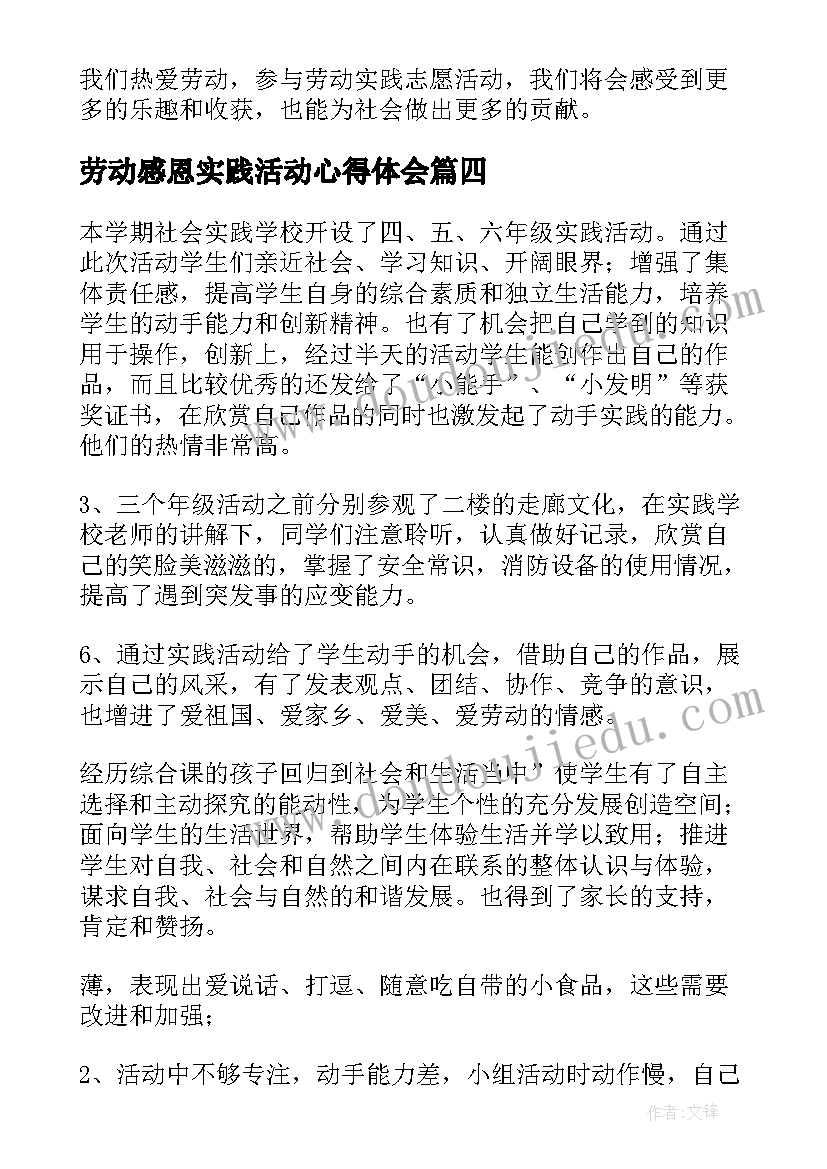 劳动感恩实践活动心得体会(优质11篇)