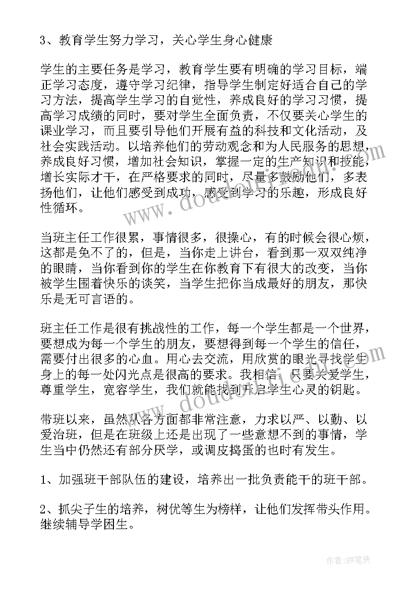 七年级数学上学期教学工作总结(汇总12篇)