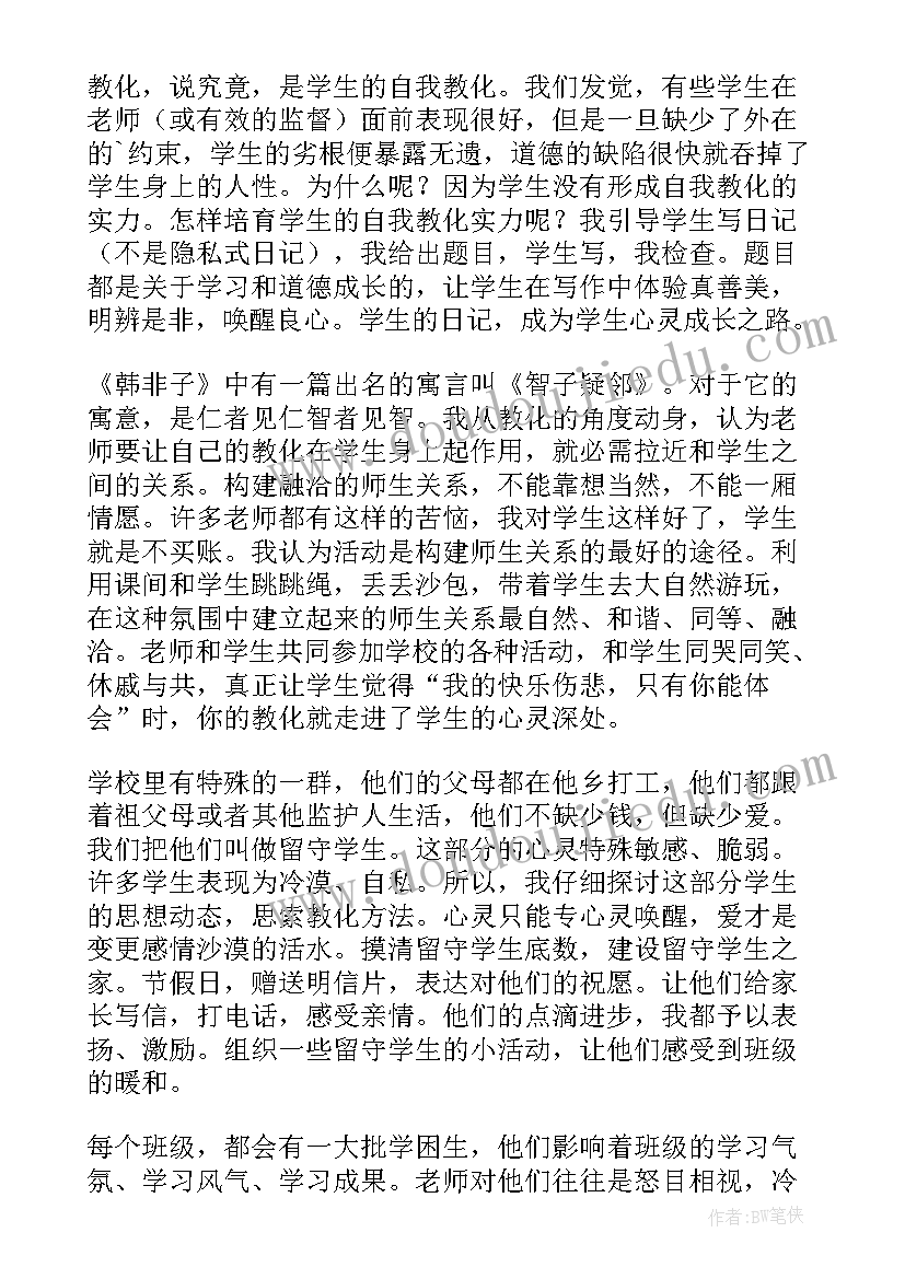 七年级数学上学期教学工作总结(汇总12篇)