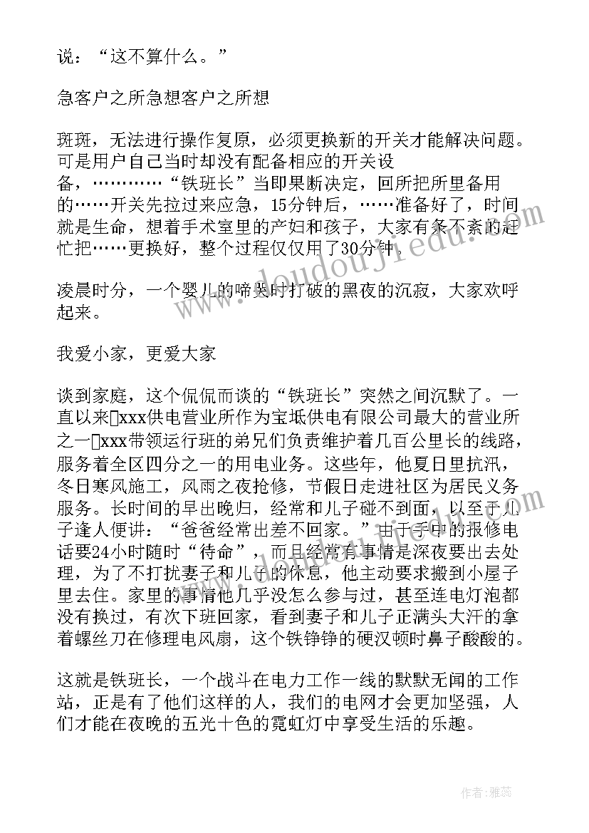 2023年先进炊事班长事迹材料(优秀7篇)