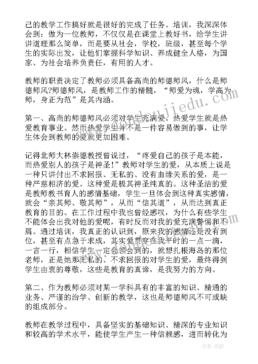 2023年教师培训师德师风心得反思(汇总8篇)