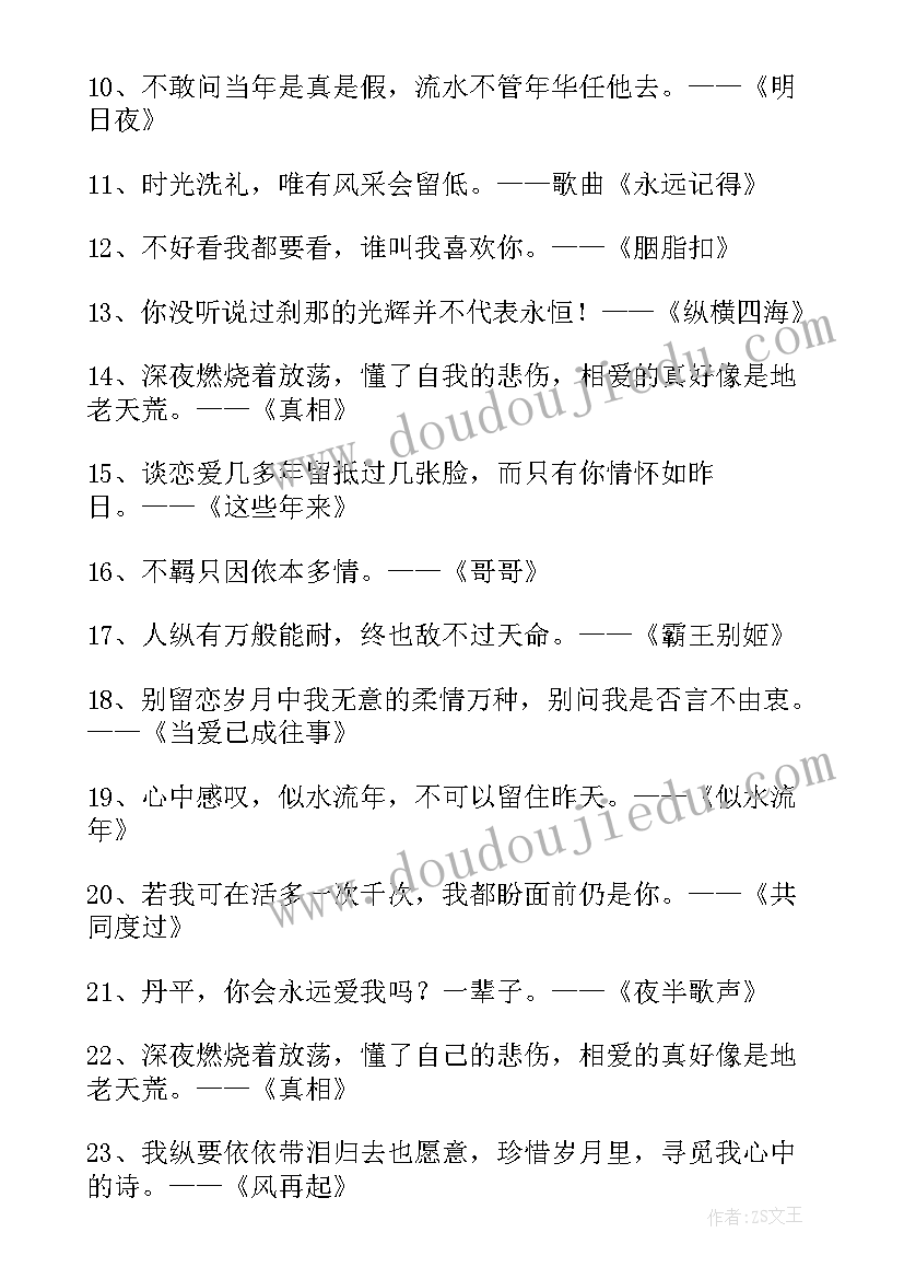 最新张国荣的经典台词语录句子(精选8篇)