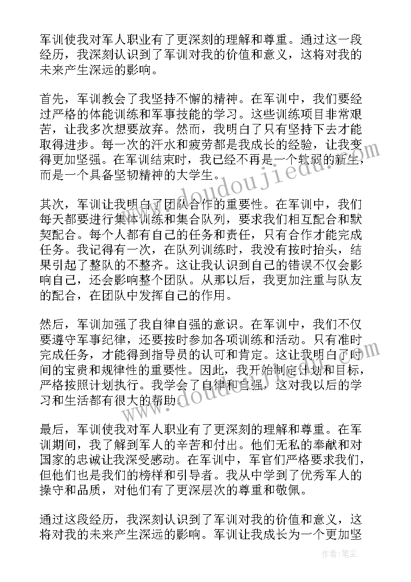 2023年写军训的心得体会(汇总18篇)