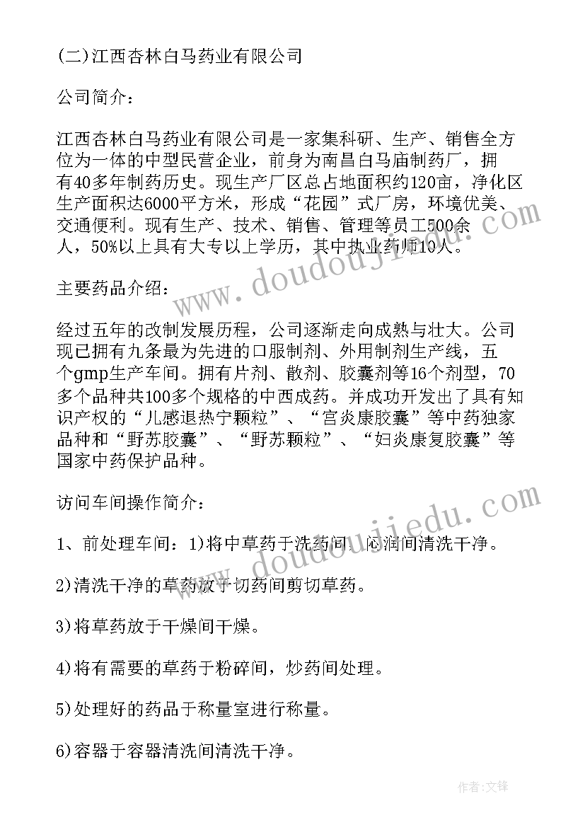 员工年终的工作总结报告 药厂员工年终工作总结报告(大全12篇)