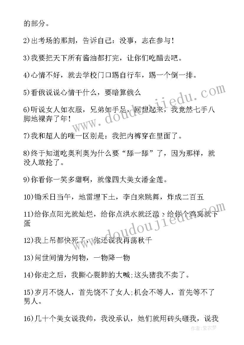 2023年qq励志短句 个性励志短语录(大全8篇)